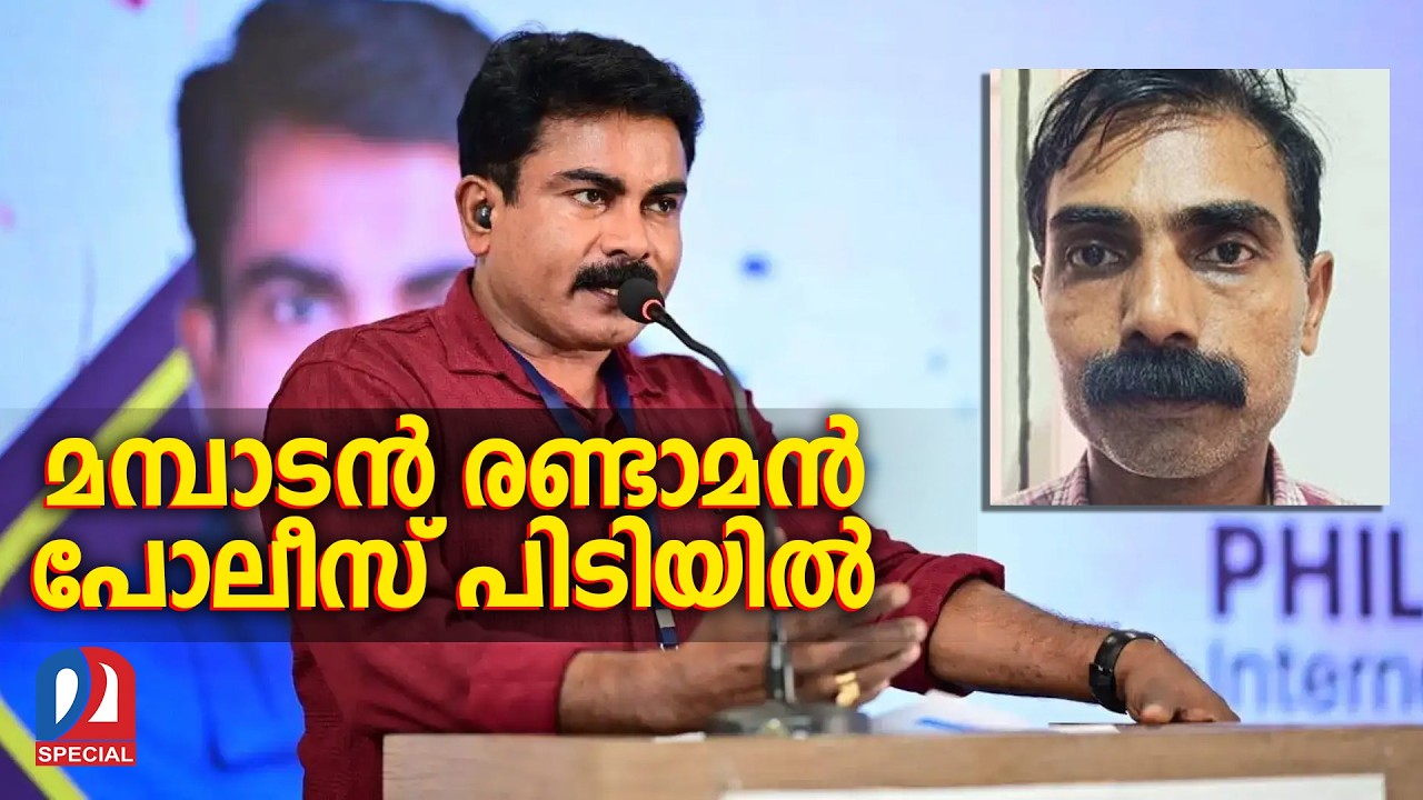 പീഡനത്തിന്റെ മാസ്റ്റര്‍ ട്രെയിനറും അകത്തായി  I   motivational speaker kc shaju arrested