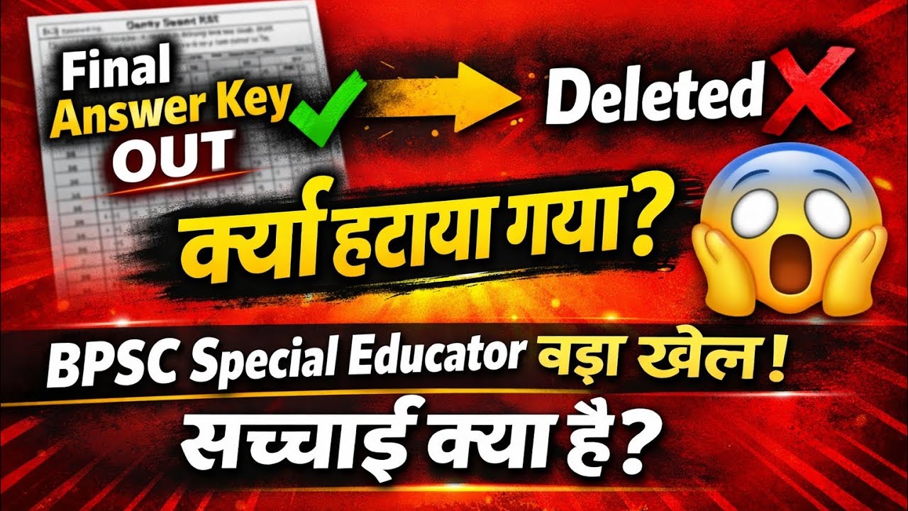 Final Answer Key जारी होते ही Delete! BPSC Special Educator में क्या हुआ? बड़ा खुलासा