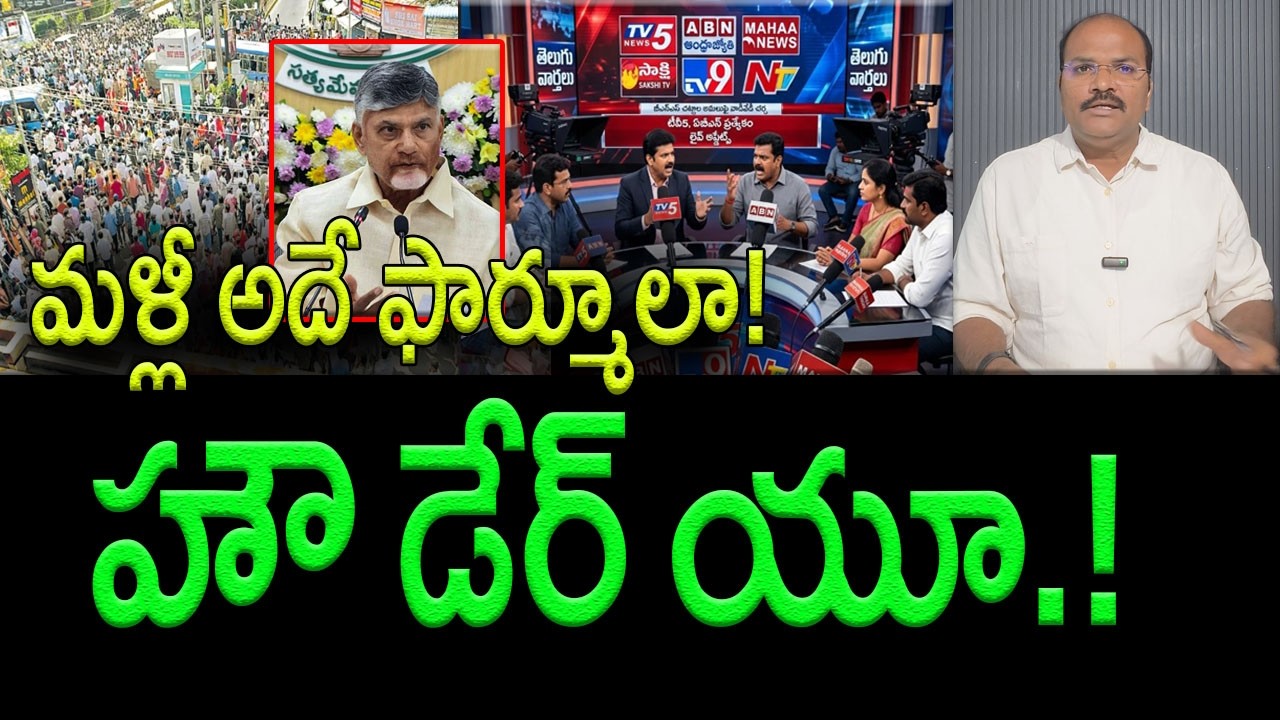 Pro TDP Media Lashes Out at Grama Sachivalayam Employees || AP PRIDE