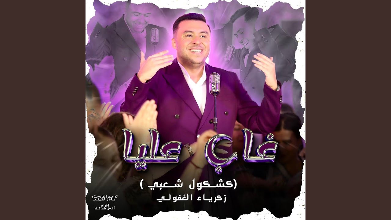 Ghab 3Lia