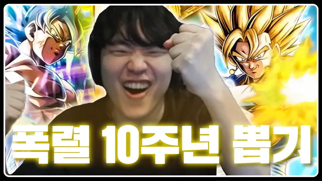 [폭렬격전] 조금 늦었지만.. 찐텐 폭발 10주년 가챠💥