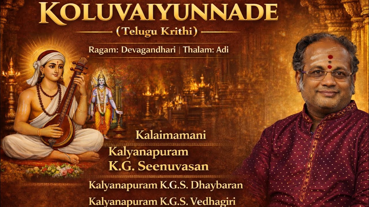 Koluvaiyunnade | Thyagaraja Krithi | Devagandhari |  Kalaimamani Kalyanapuram K.G. Seenuvasan