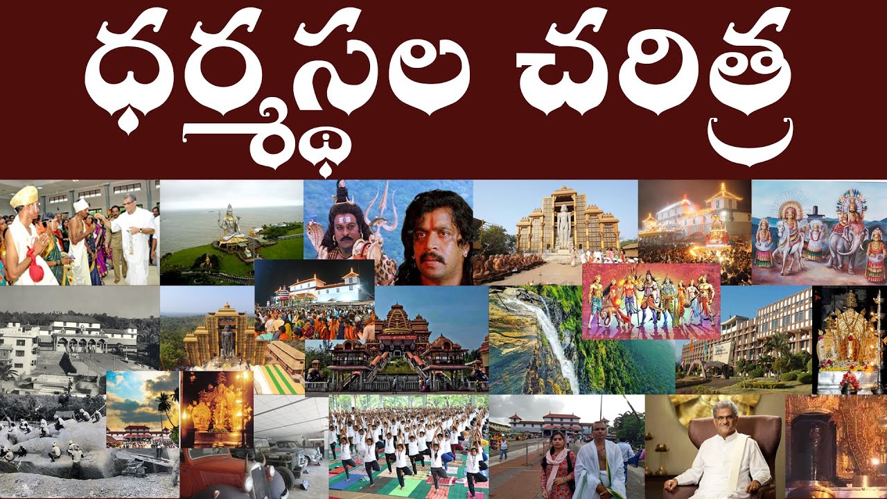 History of Dharmasthala | History of Dharmasthala | Shri Dharmasthala manjunatheswara Charitra.