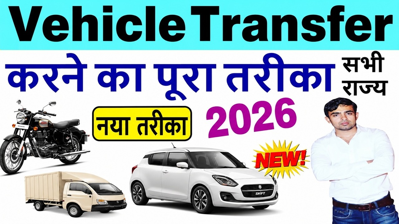 vehicle transfer process online 2026 | vehicle rc transfer process | vehicle ownership transfer
