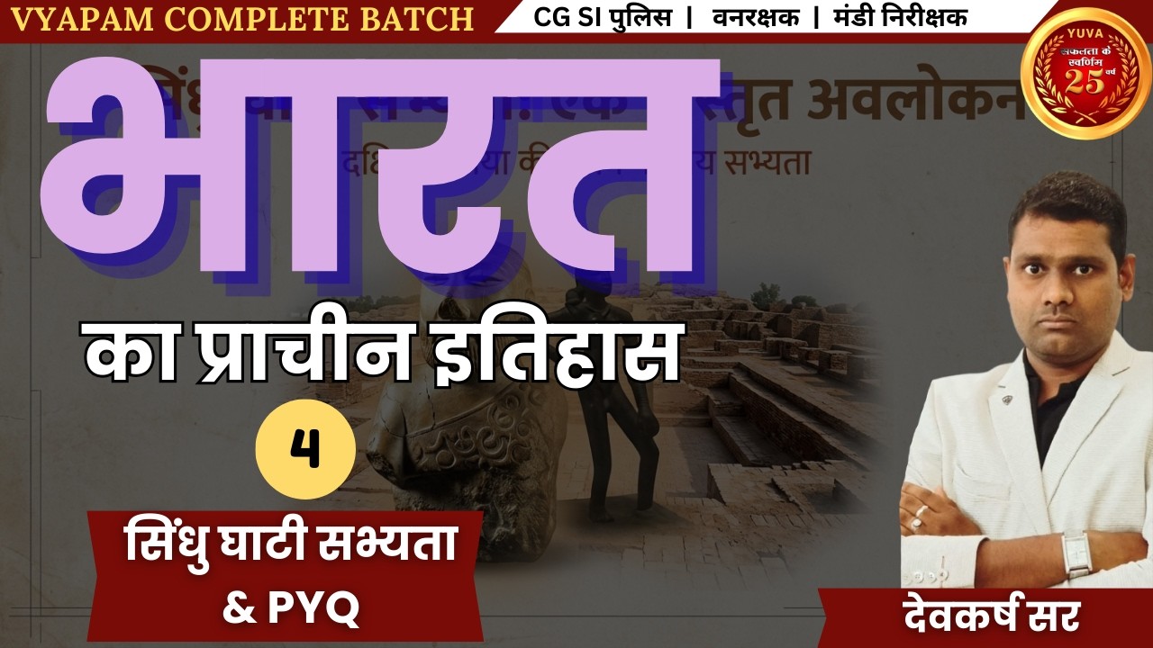 HISTORY |  INTRODUCTION | CLASS - 04  | VYAPAM SPECIAL CLASS #cgvyapam #cgpsc #ssc #police