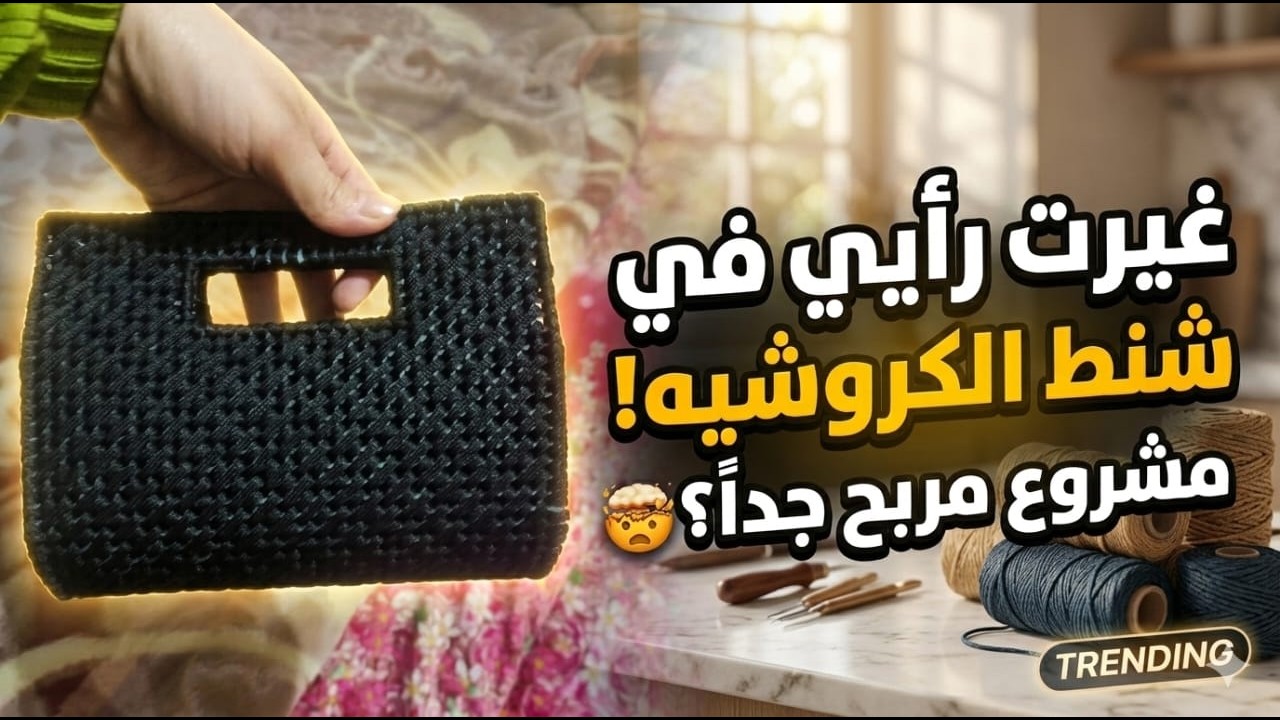 أسهل طريقة لقص الشبك لعمل شنطة كنفاه بمقبض مدمج | الجزء الثاني (النتيجة هتعجبك) ✨
