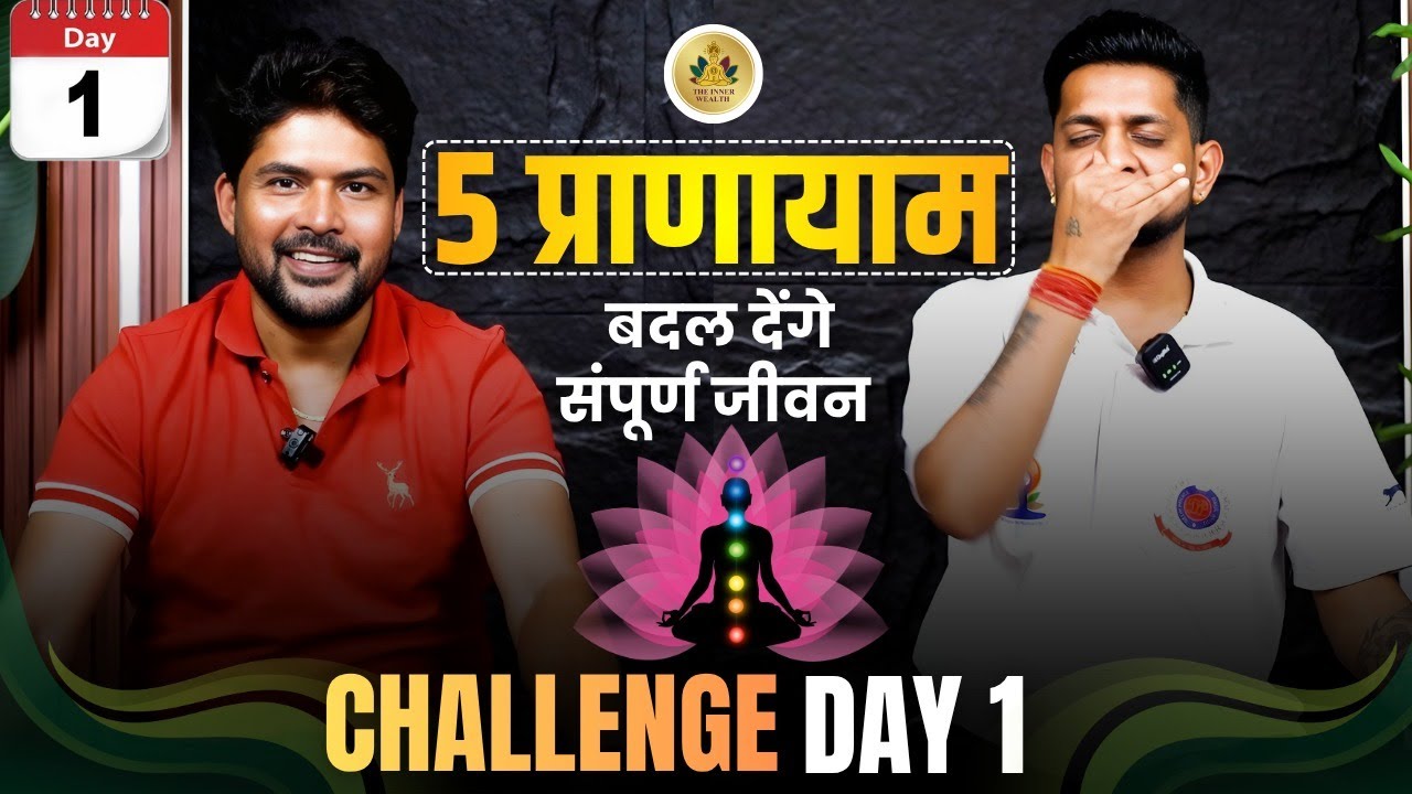 5 प्राणायाम जो बदल देंगे आपका पूरा जीवन | Day 1 @Jairam yoga | Sarvesh Mishra | Yoga | Inner Wealth