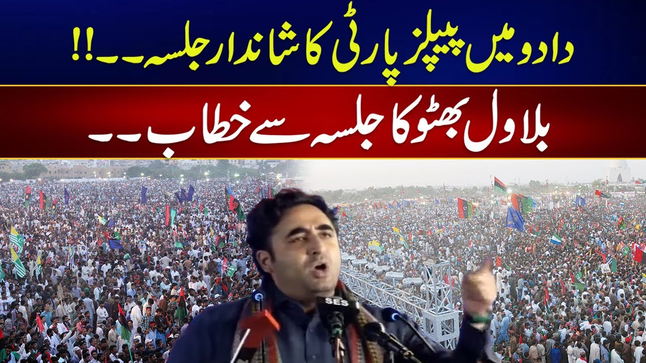 PPP Power Show - Bilawal Bhutto Zardari  Addresses - 24 News HD
