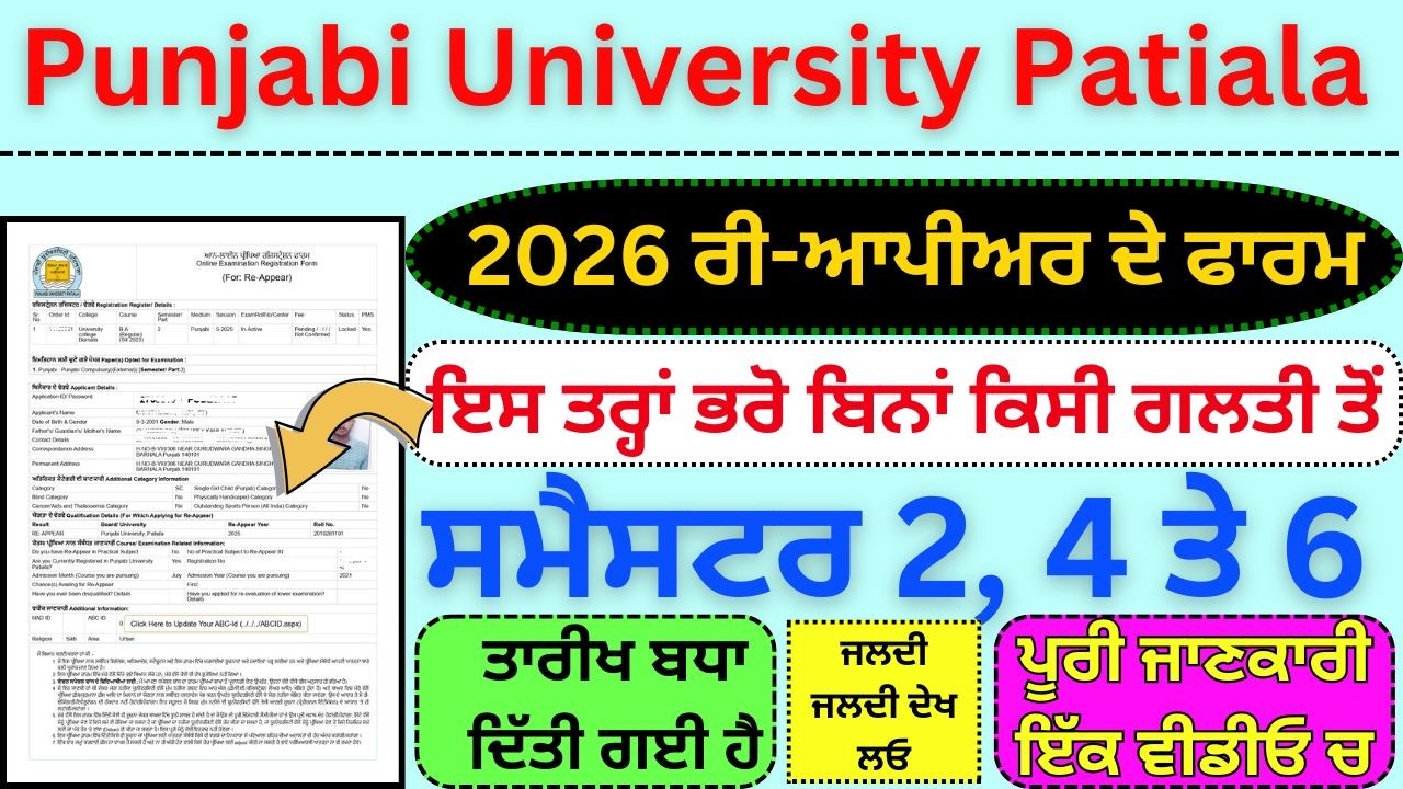 Punjabi University Patiala Reappear Form Fill UP ✅Punjabi University Patiala Reappear Date Extended