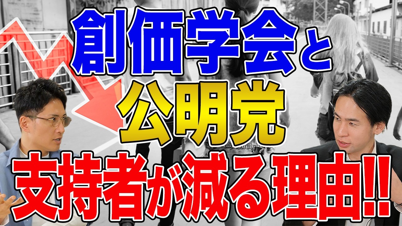 【日本】創価学会はなぜ選挙前に活動をするのか！公明党支援と宗教の本当の関係