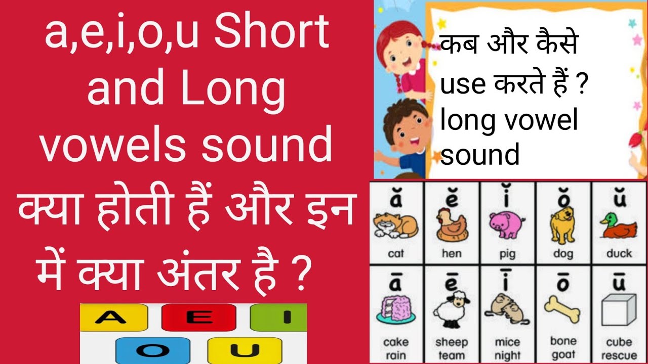 A,E,I,O,U  vowels long and short sound क्या होते हैं और दोनो में क्या अंतर है | Vowels in English