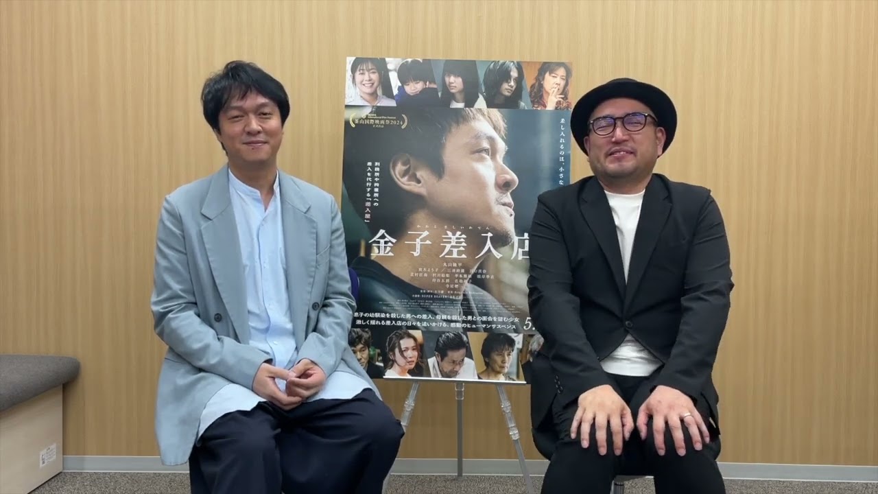 主演・丸山隆平、古川豪監督『金子差入店』INTERVIEW