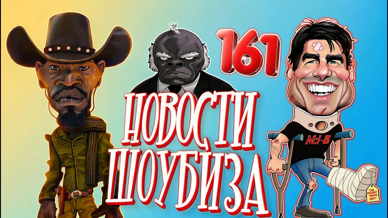 Новый Один Дома, Бен Аффлек Миллионер, Суд Джареда Лето, Гонорары Звезд, Джуманджи: Новости Кино