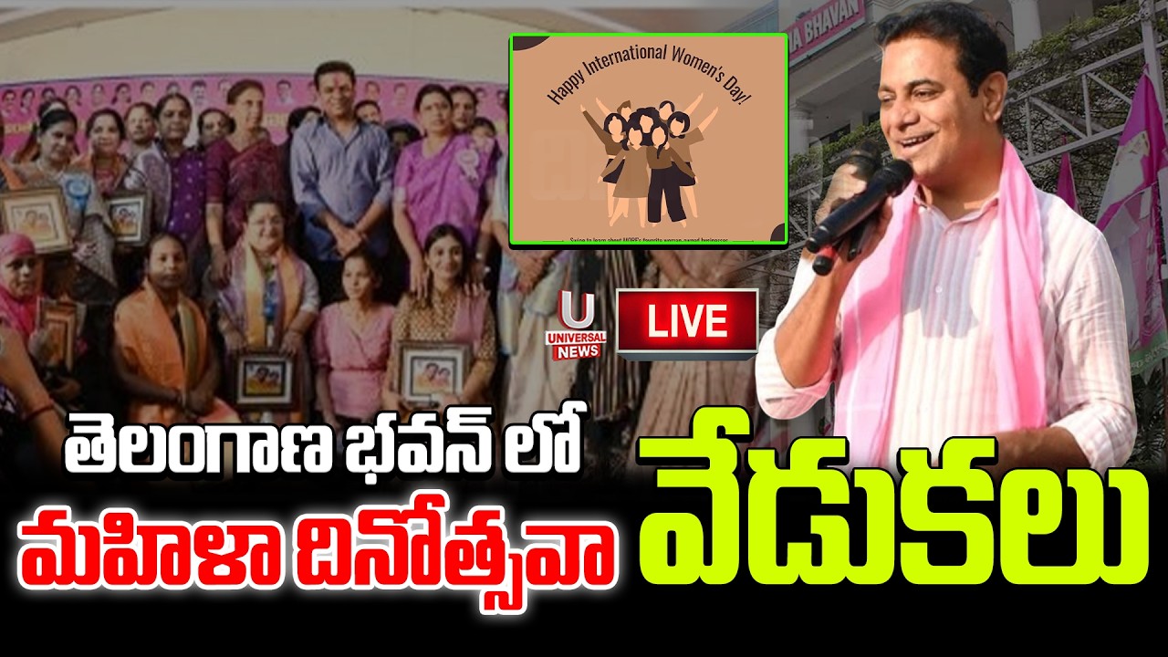 LIVE: Women's Day Celebrations at Telangana Bhavan | U News
