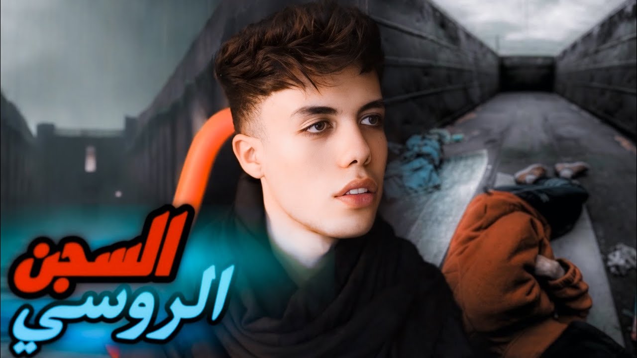 قصة سلطان و جنة ( ماذا حدث في روسيا ) محاولة الهروب !😰