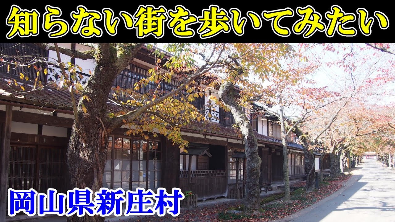 車中泊で年間100日旅する爺おすすめの絶景＆観光スポット＠No.911岡山県新庄村