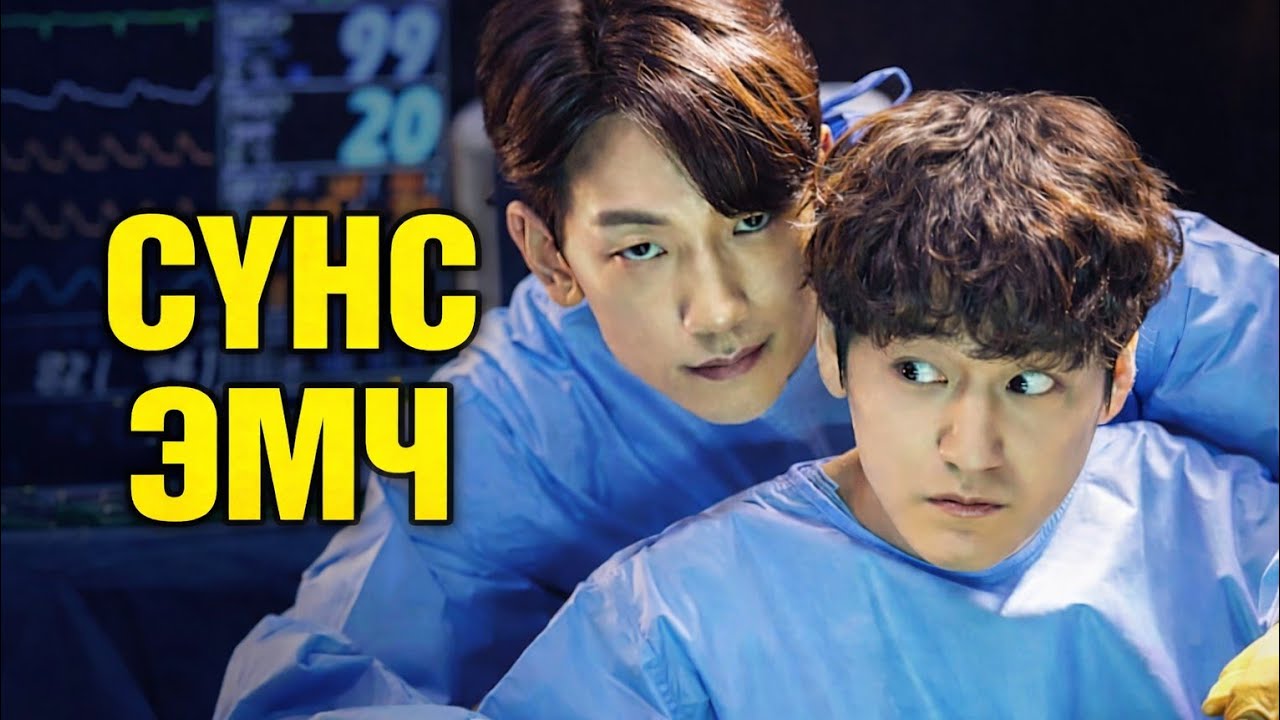 Ghost Doctor | Аймхай эмч яагаад гэнэт суут мэс засалч болов? | Kino towchlol