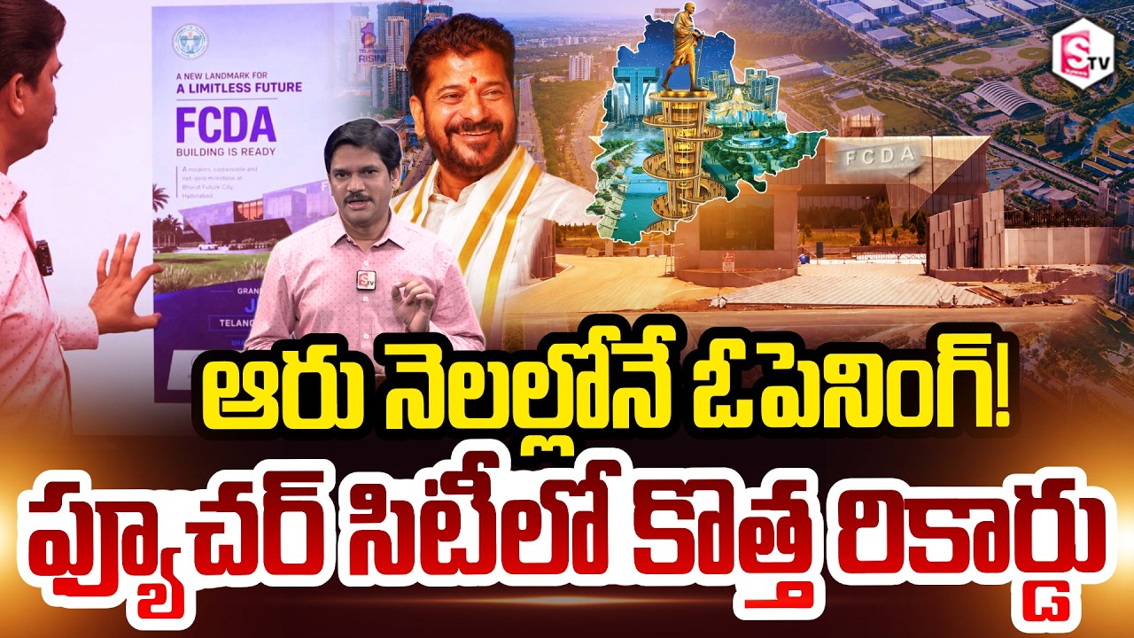 SumanTV Chief Editor Keshav About Telangana 4th City Future City Launch By CM Revanth | FCDA office