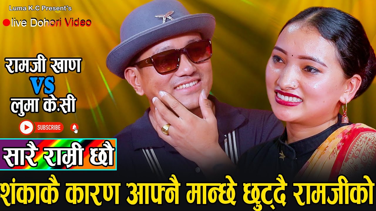 फेरी फाइदा लुट्नलाई आ होलाउ // New Live Dohori Ramji Khand VS Luma K.C // Sarai Ramri Cheu //2080