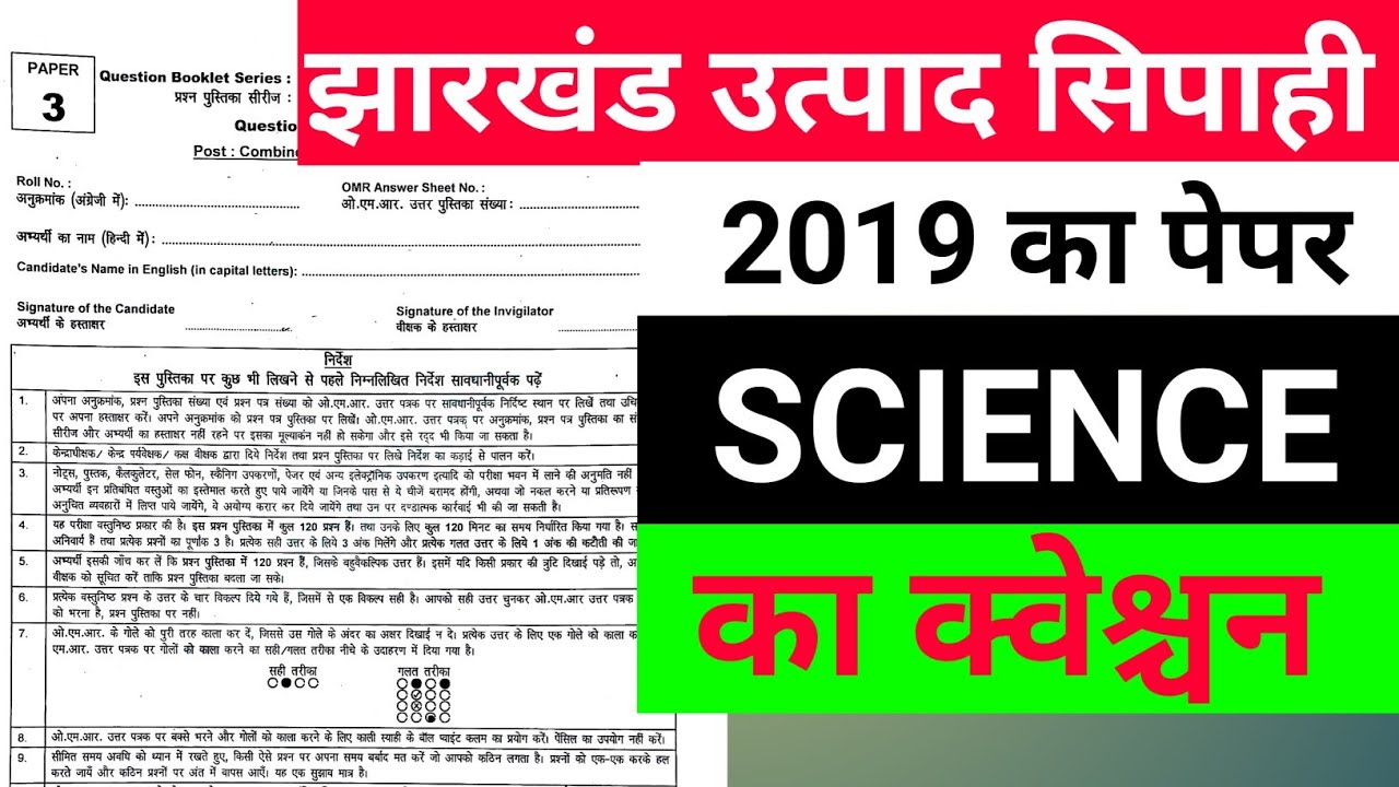 Jharkhand utpad sipahi science question #Jharkhand utpad sipahi question bank 2019