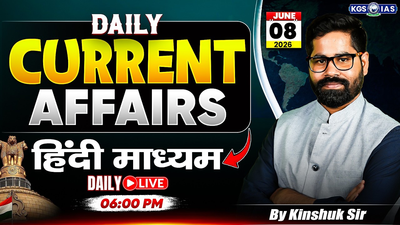 08 June UPSC Current Affairs 2026 In Hindi | Current Affairs Today | By Kinshuk Sir | KGS IAS Hindi