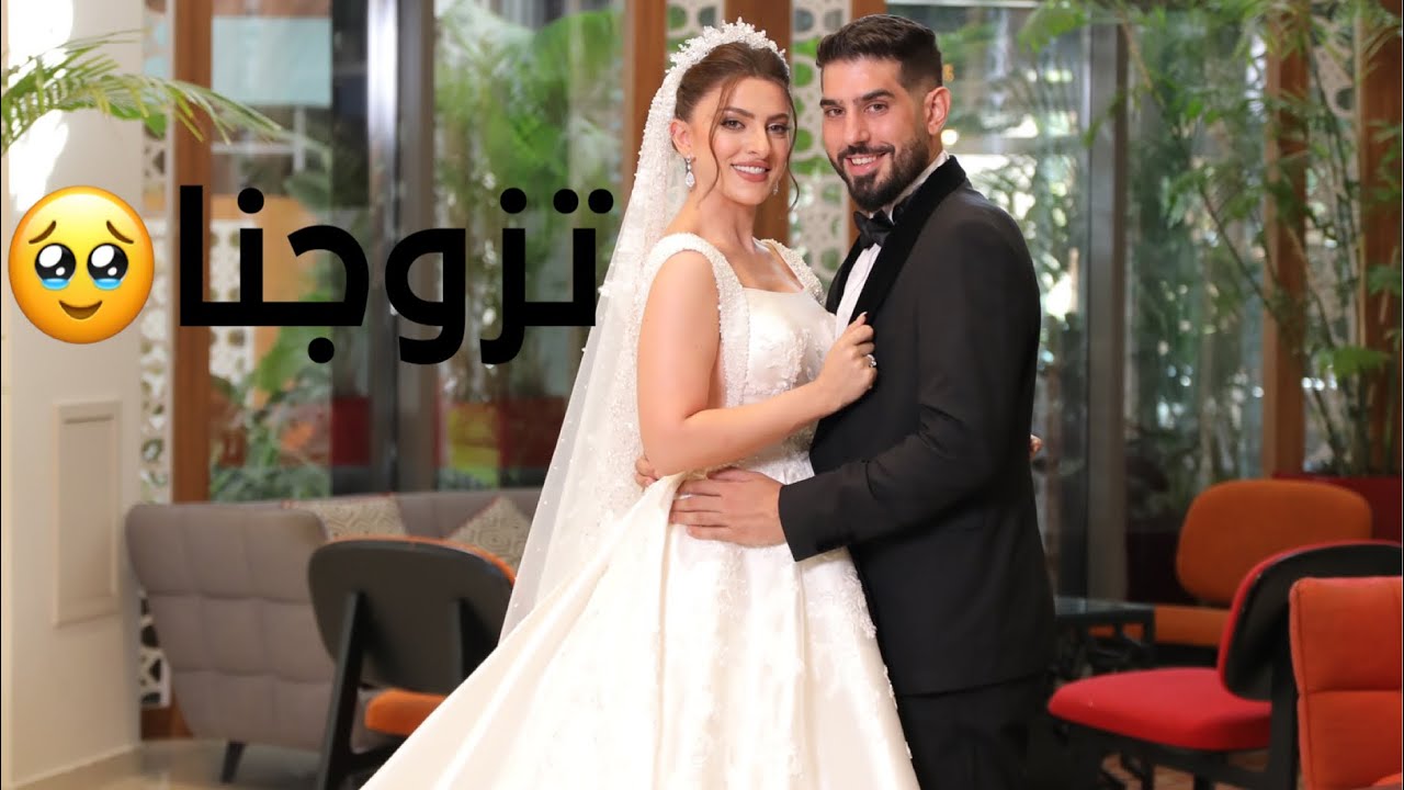 حفل عرسنا 💍 والتحضيرات🥹