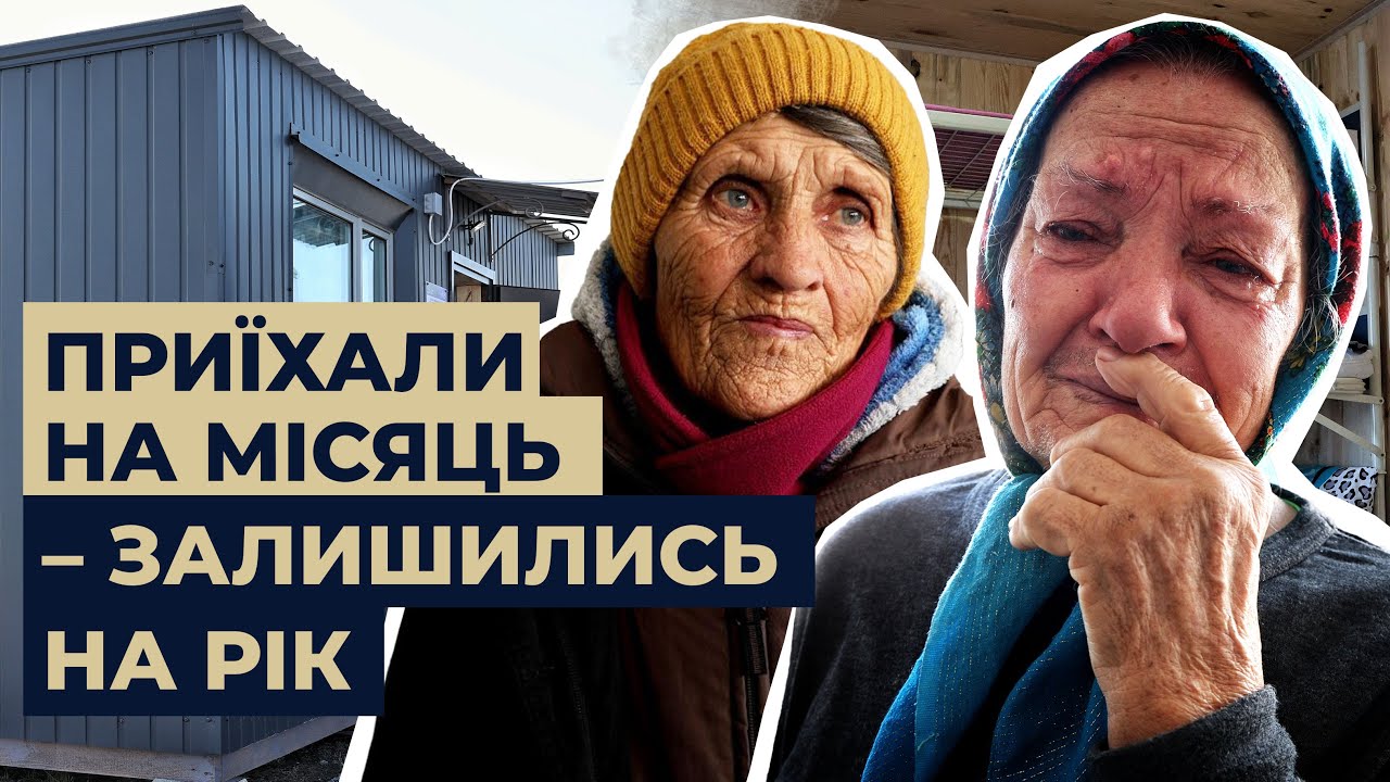 Коли повертатися нікуди. Як живуть жителі Херсонщини у модульному містечку