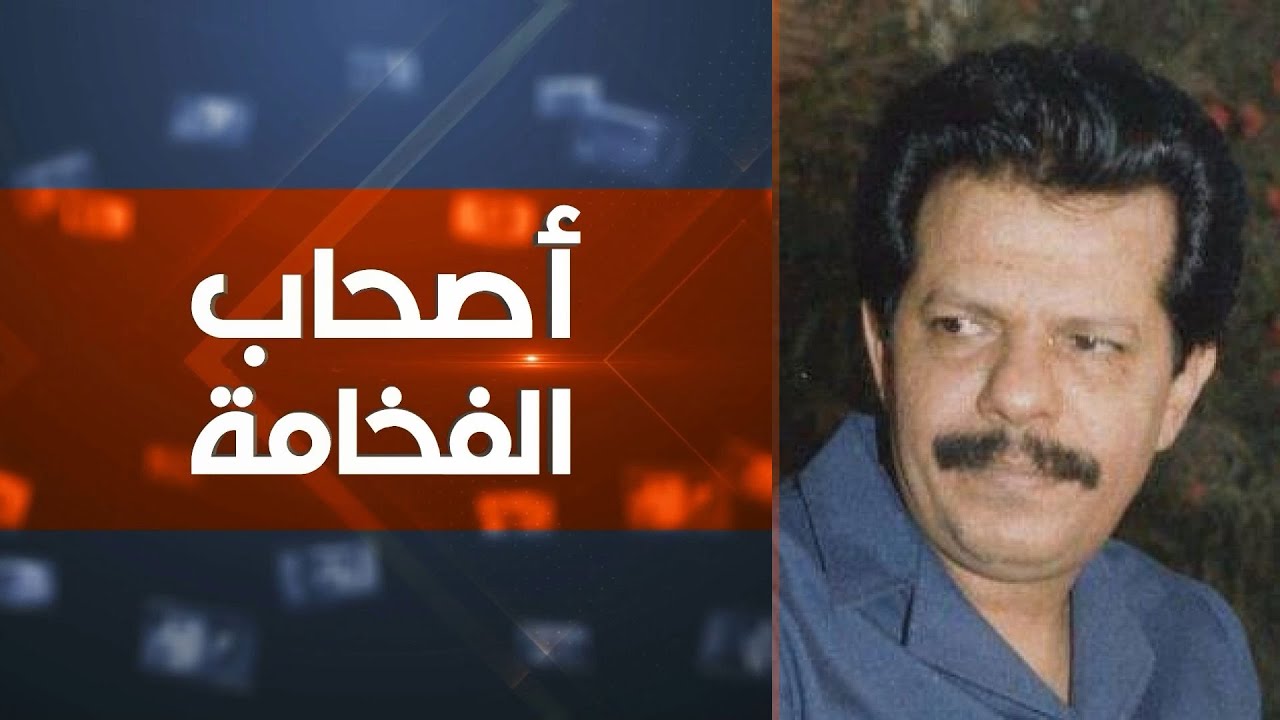 الرئيس عبدالفتاح اسماعيل | أصحاب الفخامة | الحزب الإشتراكي | الحلقة الثامنة