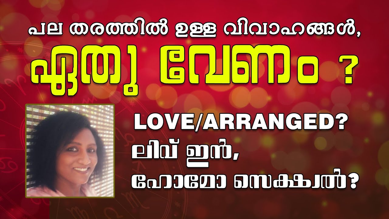 Love Marriage/Arranged Marriage/HomeSexual Relationships in Astrology:  Part 1