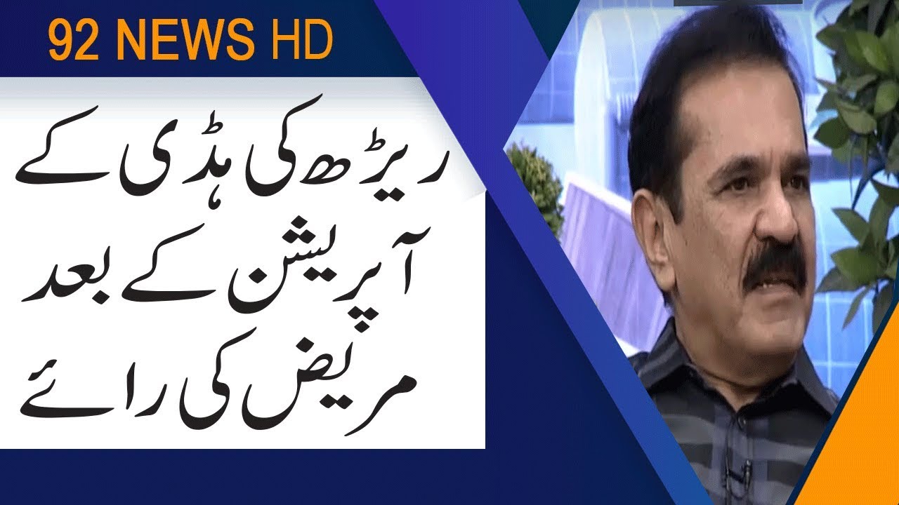 Patient's feedback after Spine surgery | Subh Savaray Pakistan | 6 July 2019 | 92NewsHD