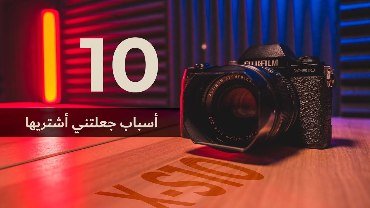 X-S10 First Impression | أول انطباع لي عن الكاميرا