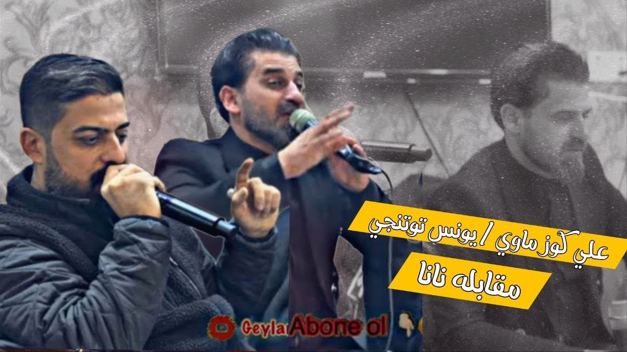 اقوى مقابلة  على ام الفنان ( يونس توتنجي و شاعر علي كوز ماوي ) 2025