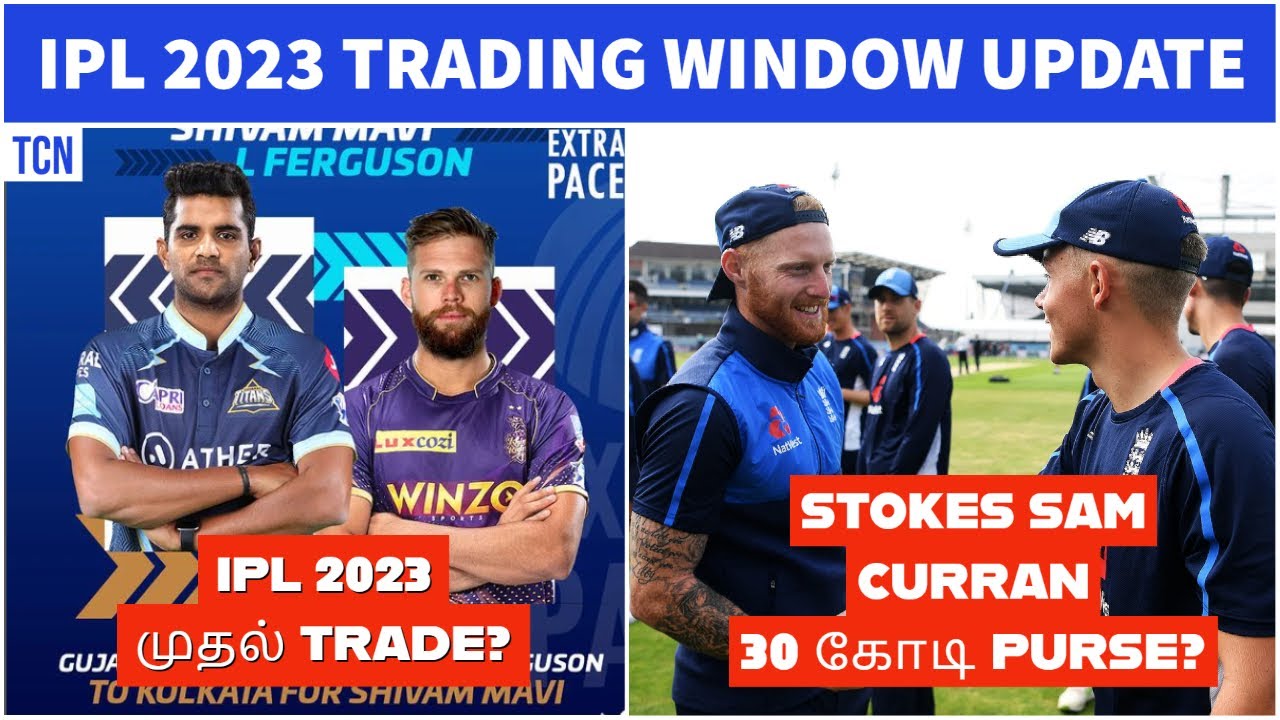 IPL 2023 Trading Window: GT and KKR first trade? | 30cr for Sam curran, Stokes? | Tamil Cricket News