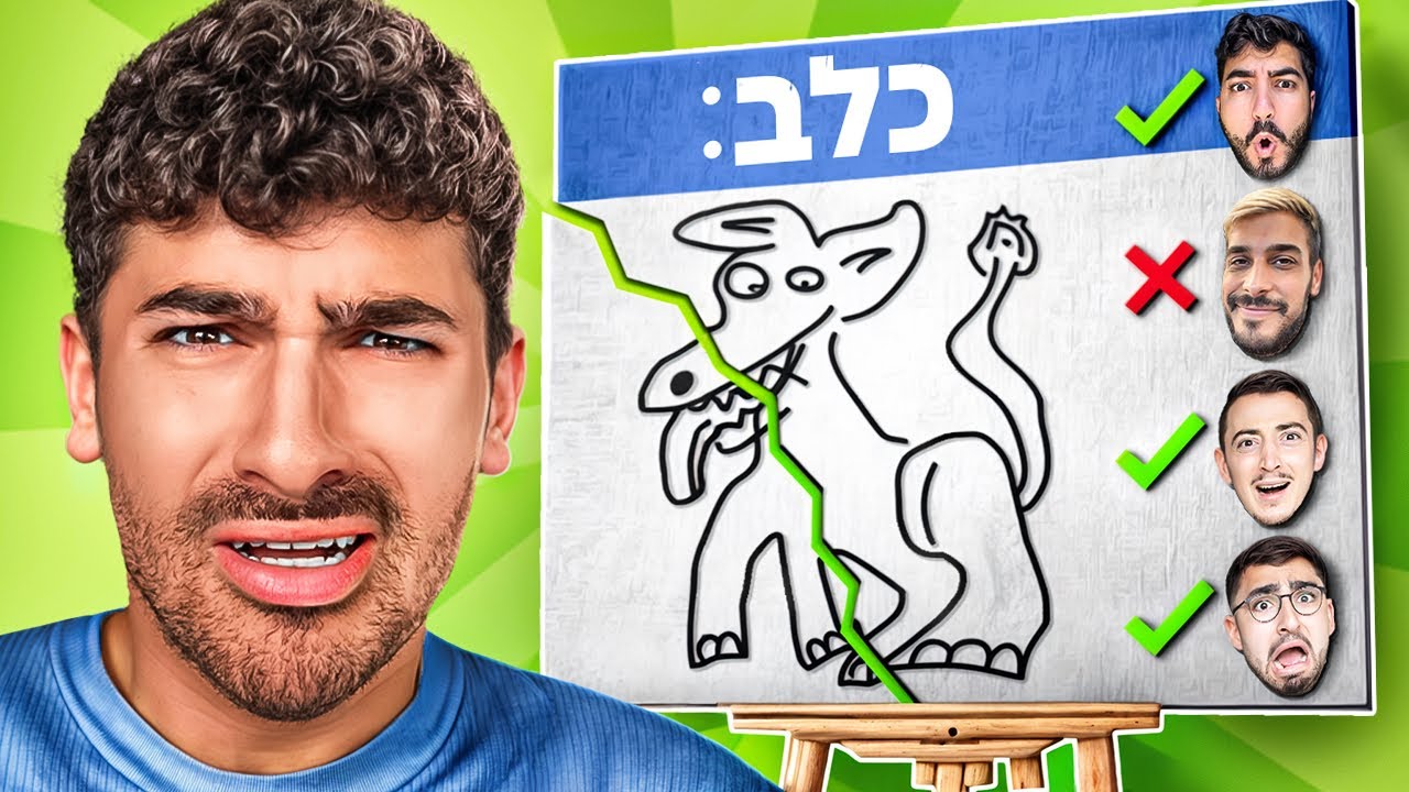נחשו את הציור השבור! (מצחיק בטירוף)