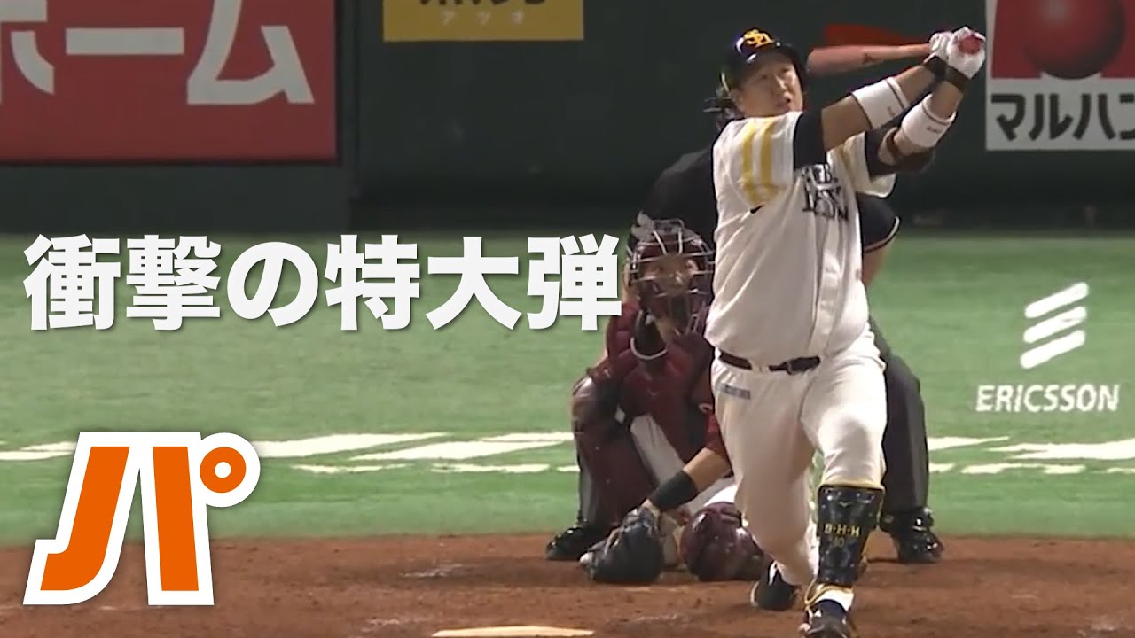 ドーム上段の衝撃。李大浩の超超超特大アーチ
