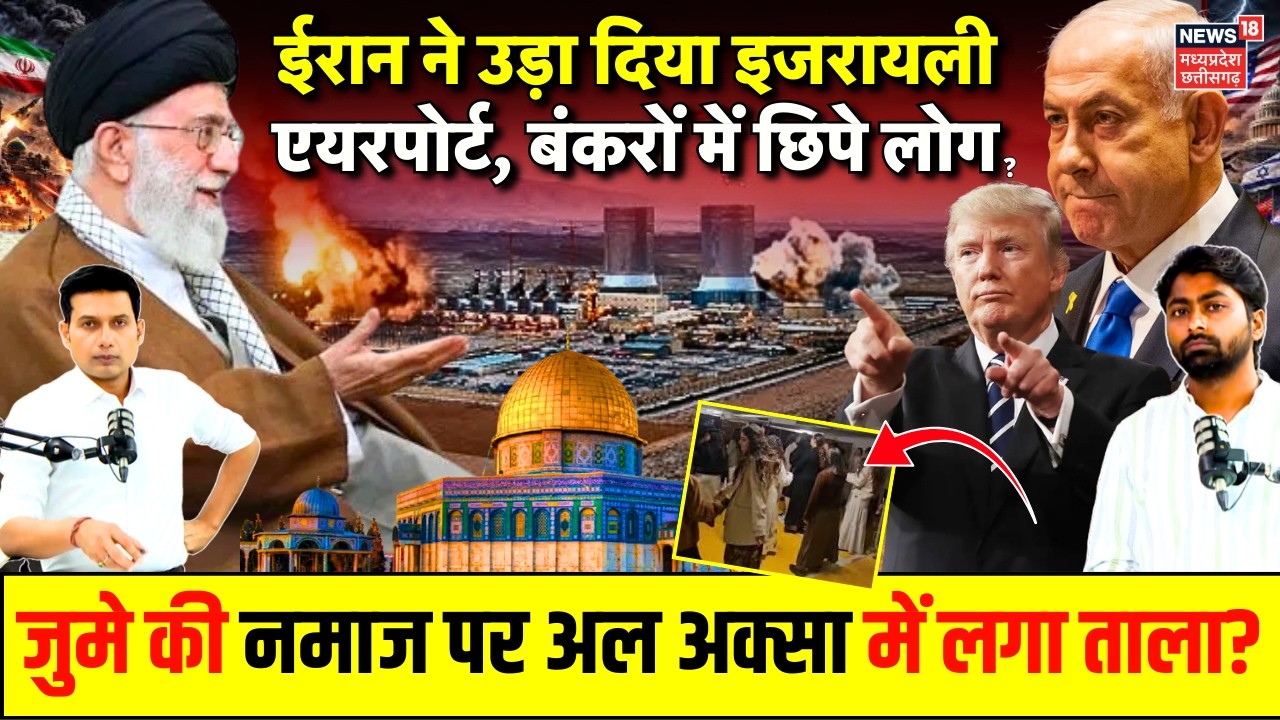 Iran America War Update: Israel Ben Gurion Airport पर बड़ा हमला, ईरानी हमलों से बंकरों में छिपे लोग!