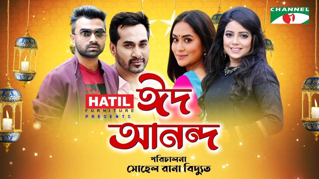 Eid Anando |  Eid Game Show | Imran | Kona | Mamo | Shajal Noor | Channel i Tv