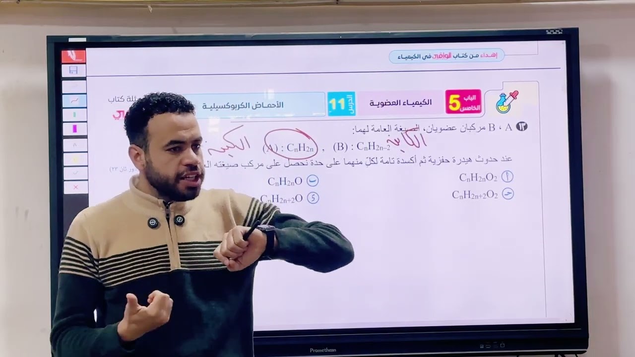 حل الدرس الاحادي عشر عضوية الباب الخامس الأحماض الكربوكسيلية كيمياء الصف الثالث الثانوي م محمود 