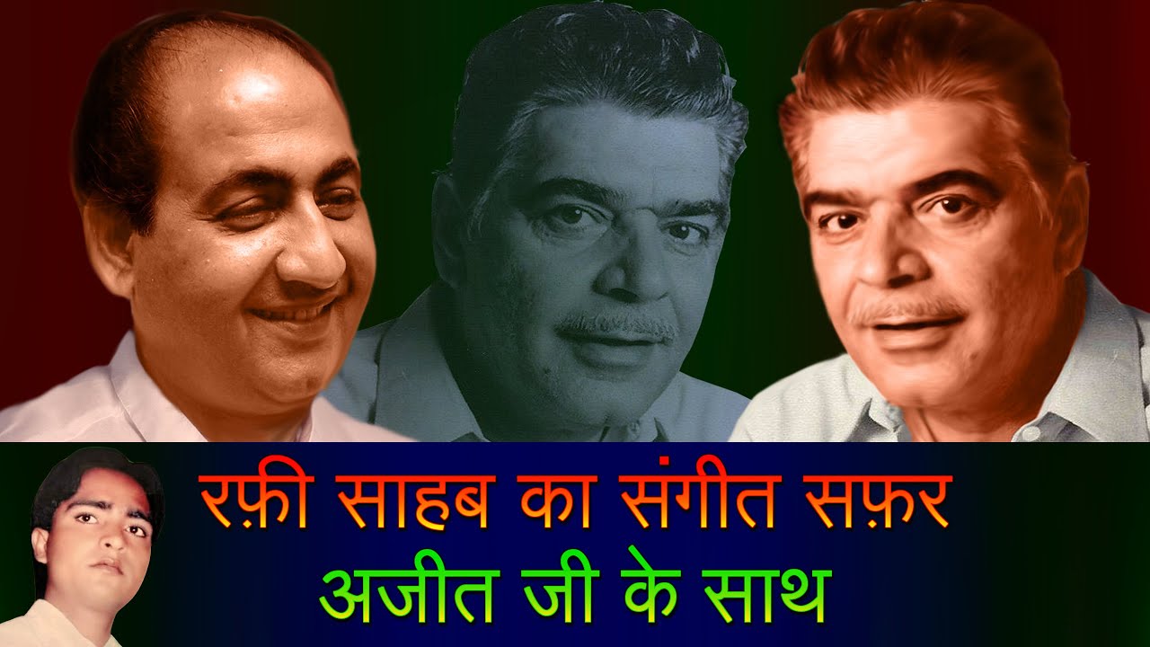 Mohammad Rafi Sahab's Singing For Ajit Khan { Hamid Ali Khan }