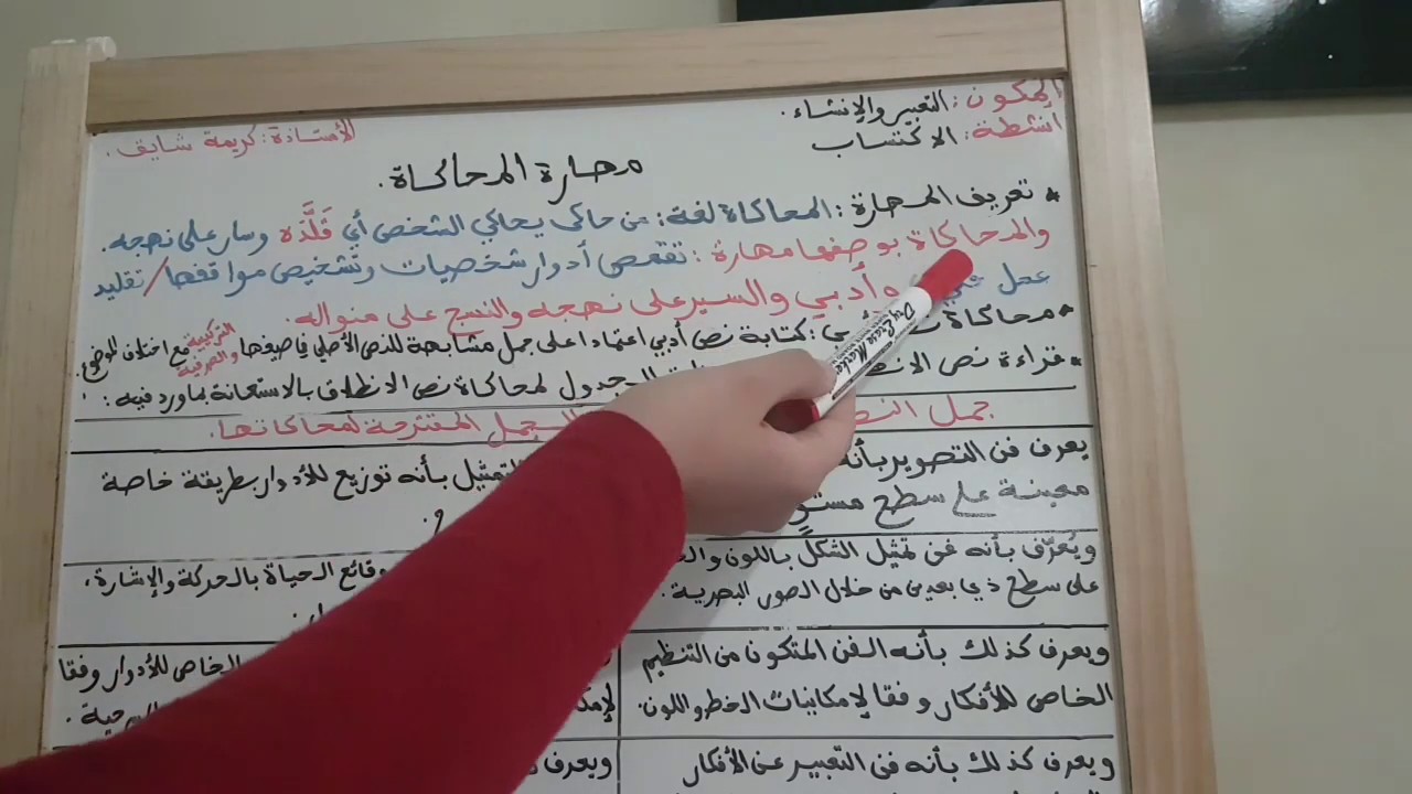 التعبير والإنشاء مهارة المحاكاة الثانية إعدادي