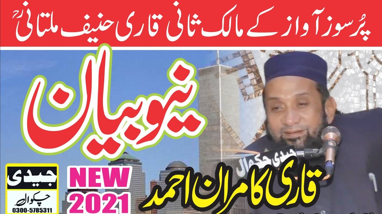 Qari Kamran Ahmad New Beyan 2021 Salana Sunni Canfarance Dorey Chakwal