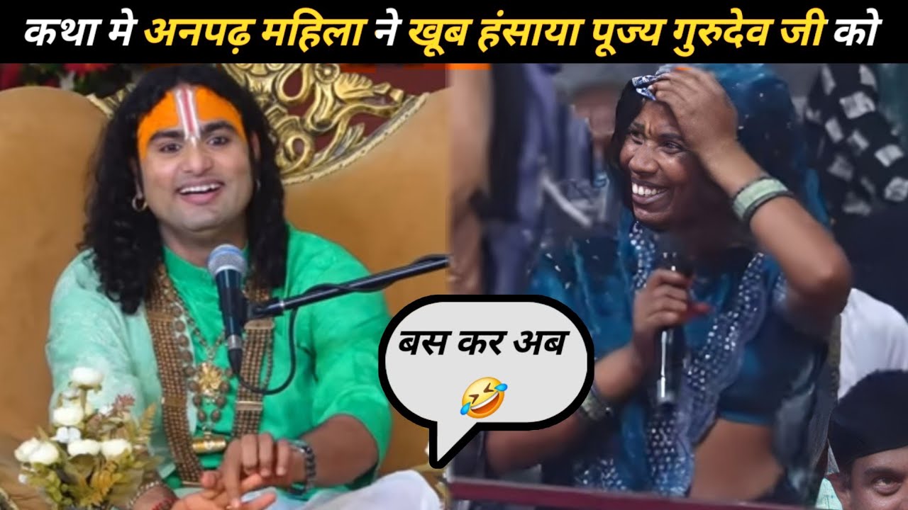 पति शराबी है, मुझे पूजा भी नहीं करने देता। देखिए क्या बोले😭 महाराज जी ?#अनिरुद्धाचार्य महाराज जी