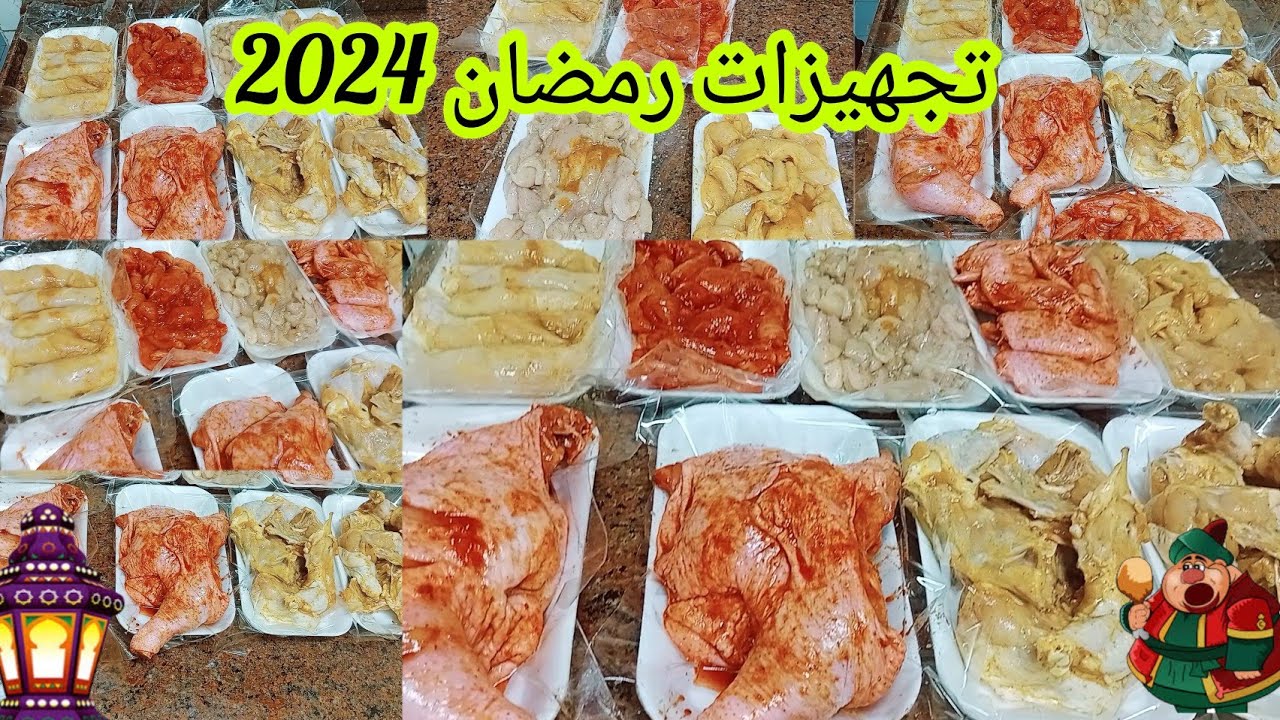 تحضيرات رمضان 2024 تفريزات الفراخ للشهر بدون مجهود للمراه العاملة