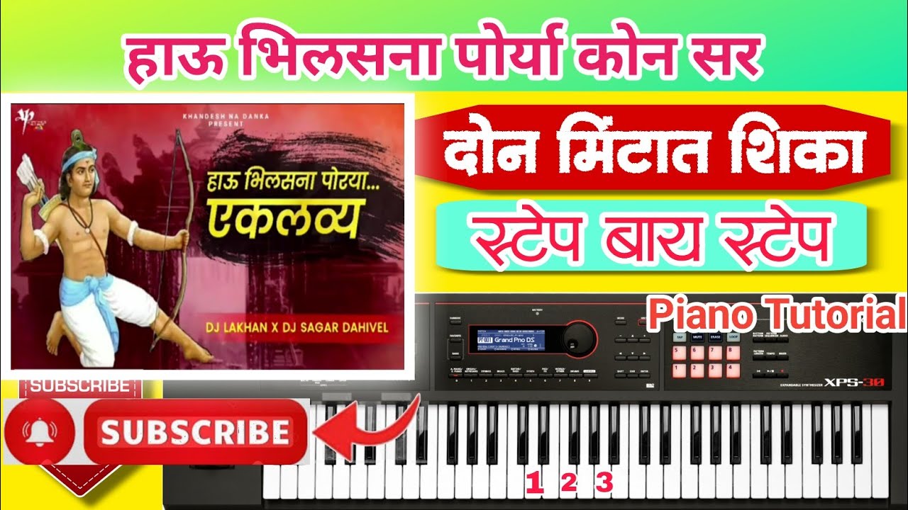 हाऊ भिलसना पोर्या कोन सर song ✨🎹🅿🅸🅰🅽🅾 🆃🆄🆃🅾🆁🅸🅰🅻🎧