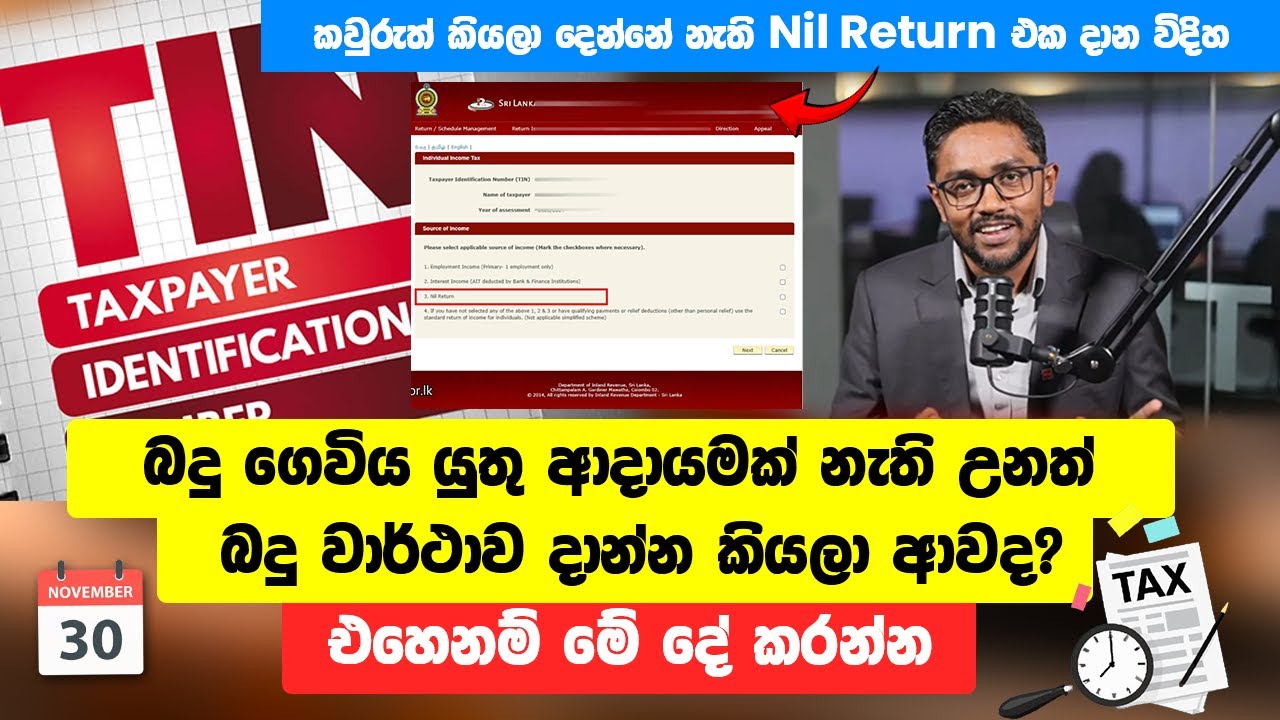 How to submit nil return? (sinhala) - Taxadvisor.lk