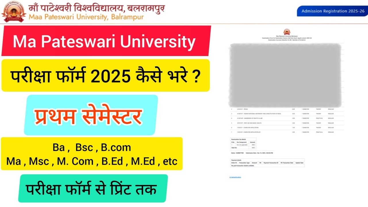 Maa Pateswari University Exam Form Kaise Bhare | MPUB Examination Form Fill Up | #mpubexams #mpub