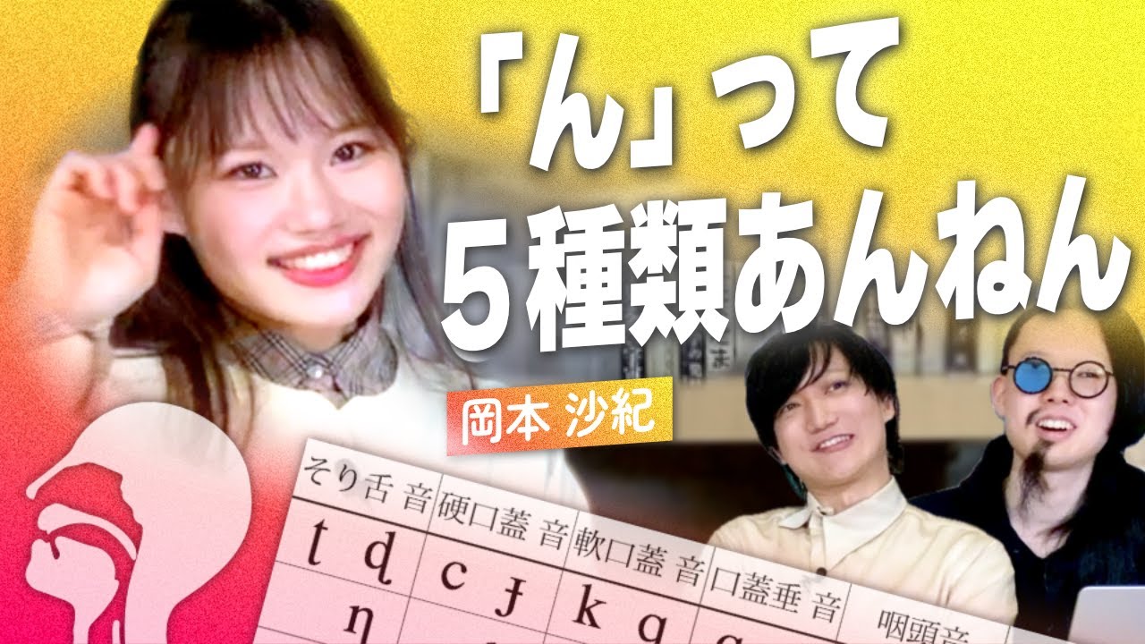 言語学オリンピック元日本代表が語る「音声学」の魅力｜好き語り