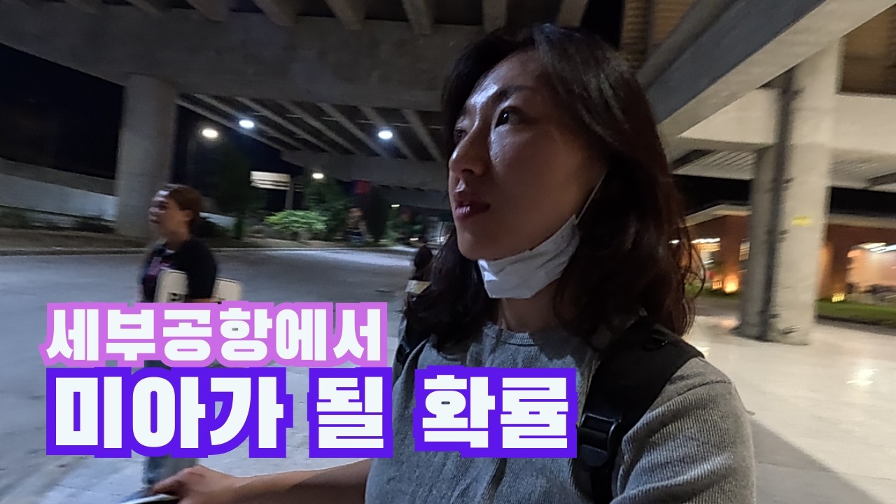 공항에서 덩그러니 혼자 남아있고 싶지 않다면 #필리핀어학연수 #필라에듀
