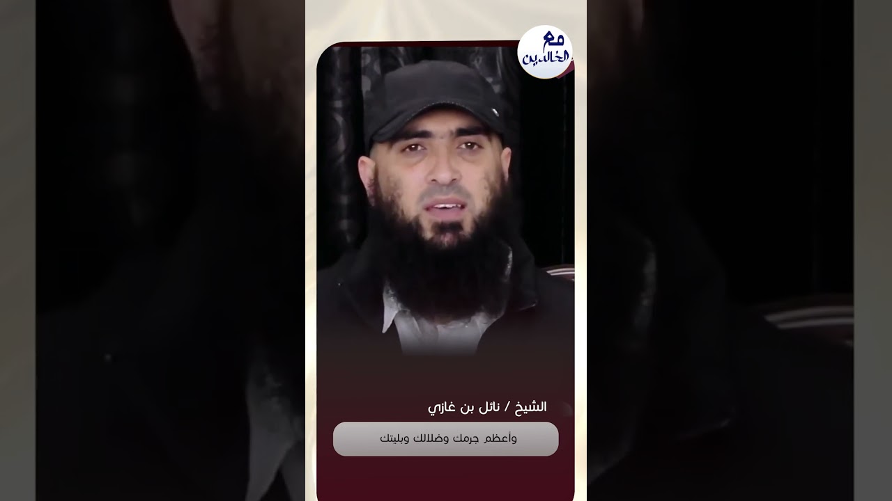 إلحق .. عالم تحول إلى كلب || نائل بن غازي