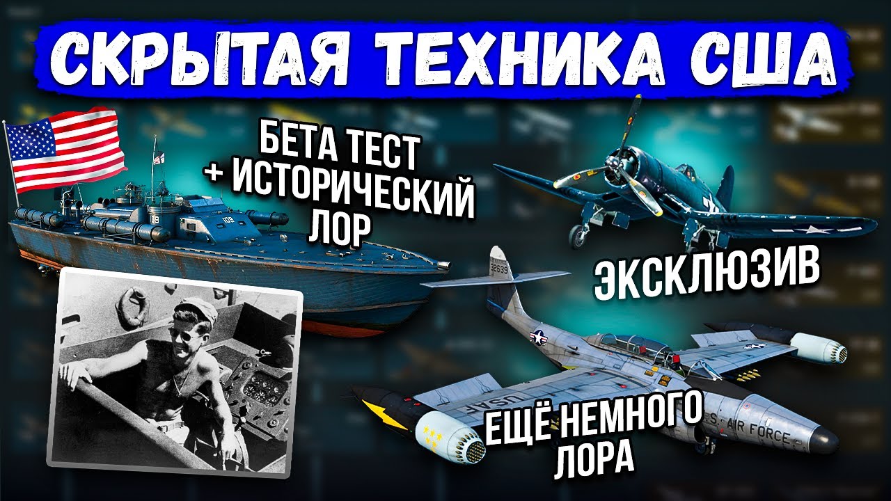 СКРЫТАЯ ТЕХНИКА ВЕТКИ США #3 | War Thunder #warthunder